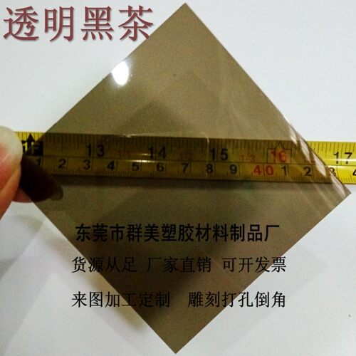 黑茶色透明PVC塑料片材 茶色半透明PVC胶片 茶黑色透光板 柔光片