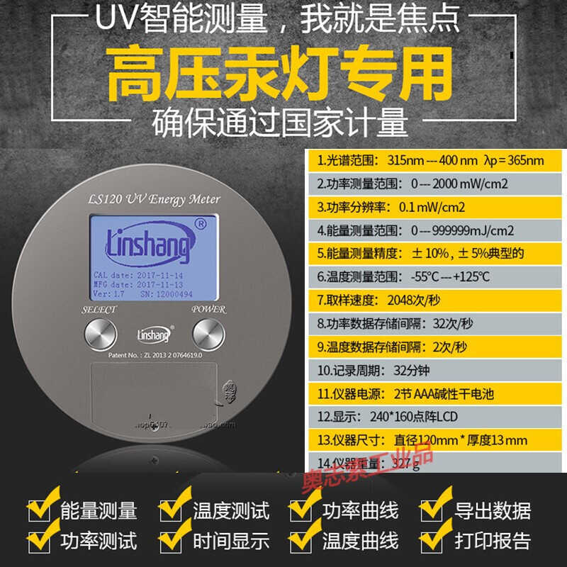 UV能量计128量表测试仪LEvD曝光机耐高温紫外线照度计120123紫外