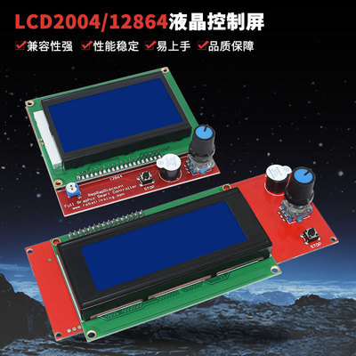 3D打印机reprap smart controller Reprap Ramps 1.4 2004LCD控制