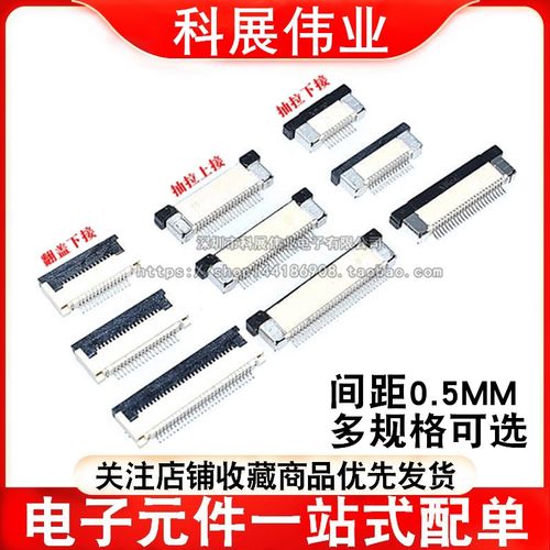 FPC连接器 0.5MM抽拉上接 下翻盖4/6/8/10/20/24/30/40/50P排线座