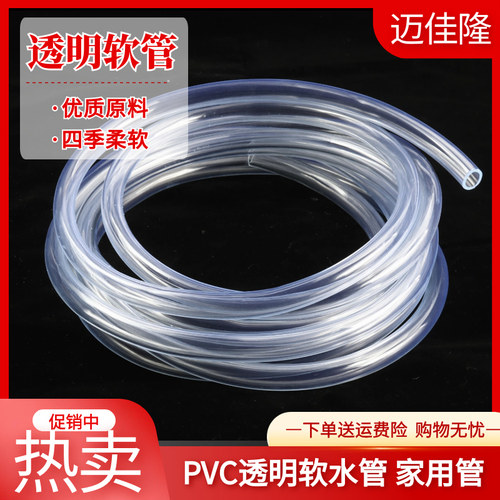 塑料软管 pvc透明水平管子家用水管耐腐蚀管2/4/6分/8/10mm 油管
