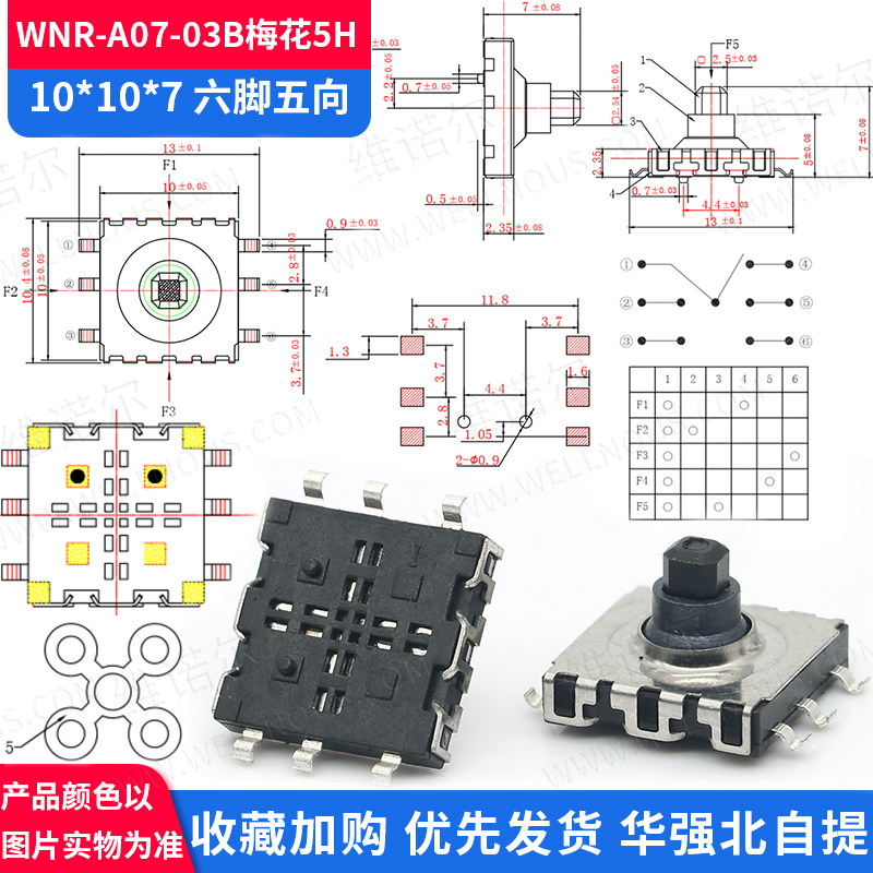 五向开关导航键四向摇杆按钮复位 游戏机波轮按键轻触 多功能开关