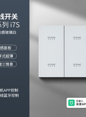 超薄智能无线开关免布线遥控双控制面板情景随意贴已接入米家电池