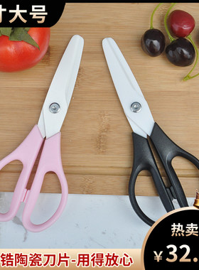 飞宝8寸大号氧化锆陶瓷刀片婴儿童小孩子宝宝安全辅食剪鱼肉剪刀