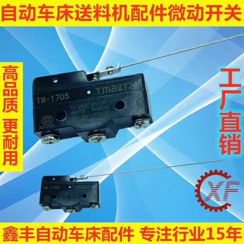 自动车床自动送料机配件微动开关带轮