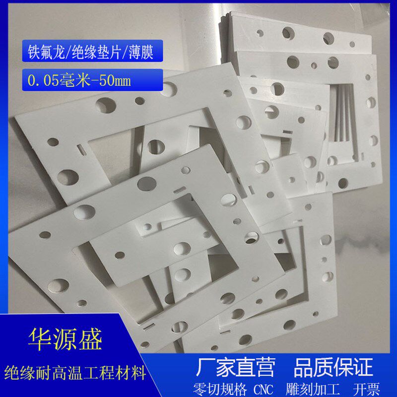 白色铁氟龙薄膜聚四氟乙烯卷材PTFE棒四氟垫片耐酸碱铁氟龙密封件