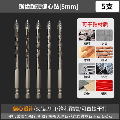 四刃锯齿偏心瓷砖打孔专用钻混凝土水泥墙高硬度钨钢合金偏心钻头