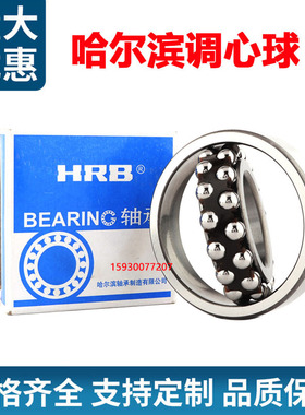 哈尔滨HRB调心球轴承2218 2219 2220 2222 ATN尼龙卡 K 挂哨轴承