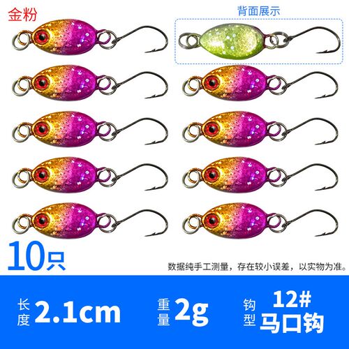 日式魔法豆单钩微物迷你小铁板路亚饵淡水库海钓鲈鱼翘嘴马口假饵