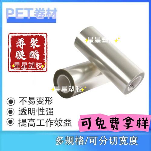 高透明PET薄膜卷材绝缘胶片耐高温涤纶片pvc离型膜聚酯薄膜uv印刷