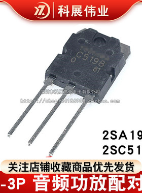 全新国产 C5198 A1941 2SA1941 2SC5198 TO-3PL发烧音频功放管