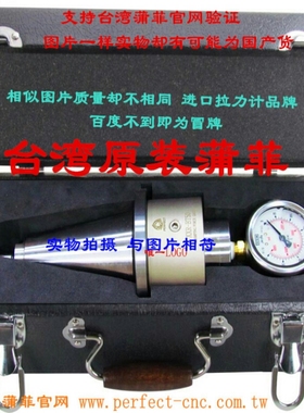 原装台湾蒲菲进口BT30/BT40/BT50/SK40/CSAT40主轴拉力计