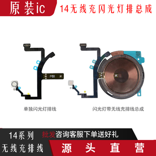 适用苹果14代无线充闪光灯 14ProMAX开机音量排线 15Plus充电线圈