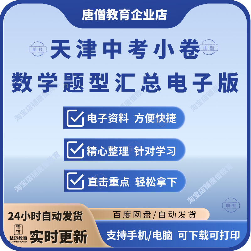 天津中考小卷电子版天津一中南开耀华新华实验小卷数学题型汇总