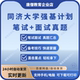 2025同济大学强基计划笔试面试真题备考资料考试技巧同济强基物理化学面试真题解析电子版 资料