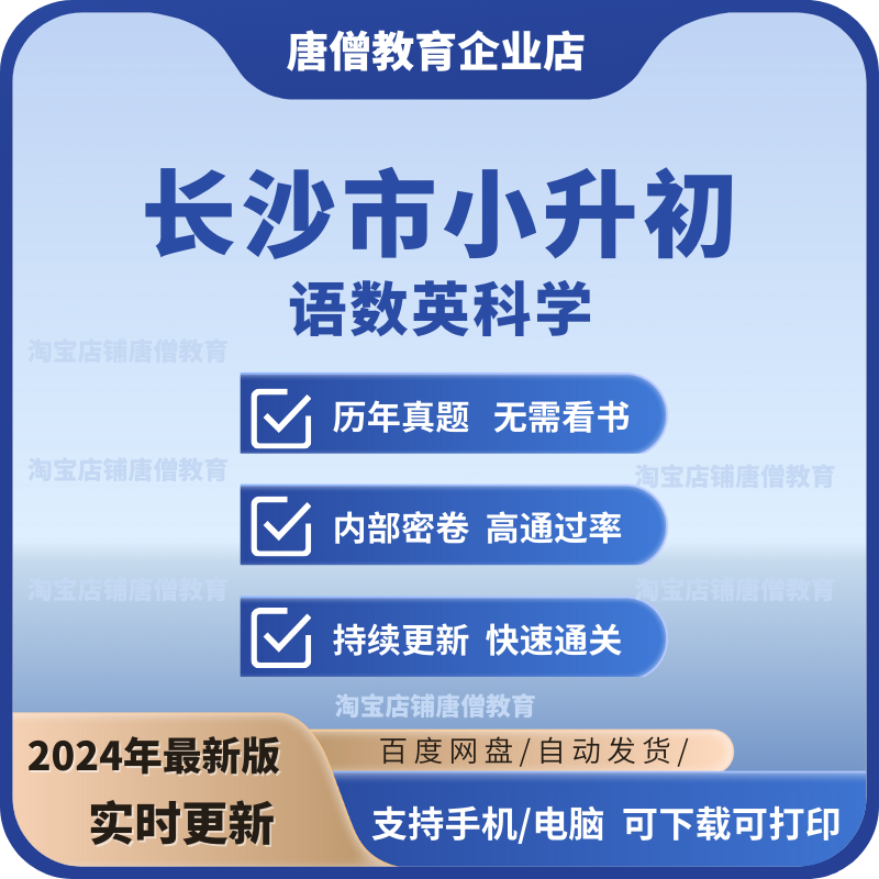 湖南省长沙市小升初真题语文数学英语科学试题历年真题电子版