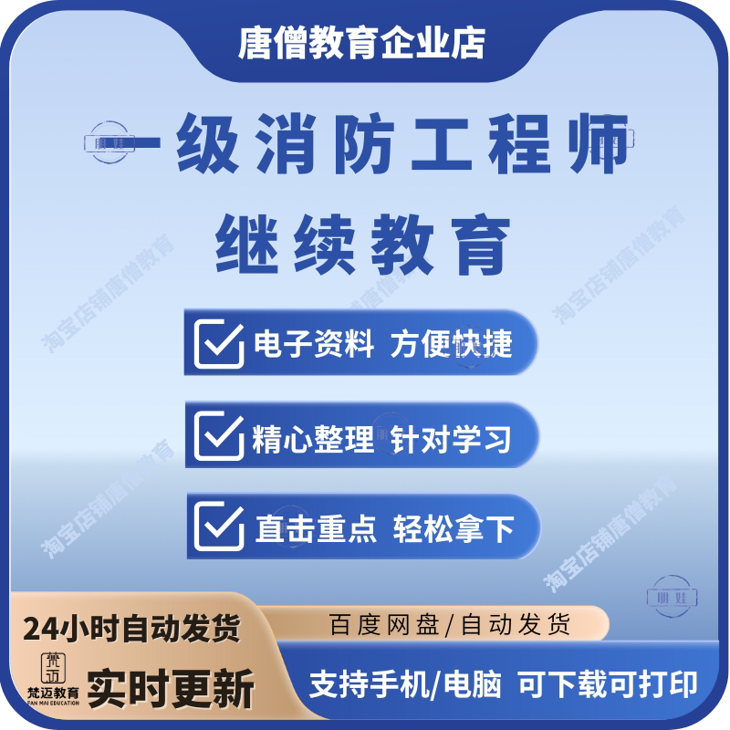 2025一级消防工程师继续教育题库电子版资料一消继续教育题库一级注册消防工程师题库电子版