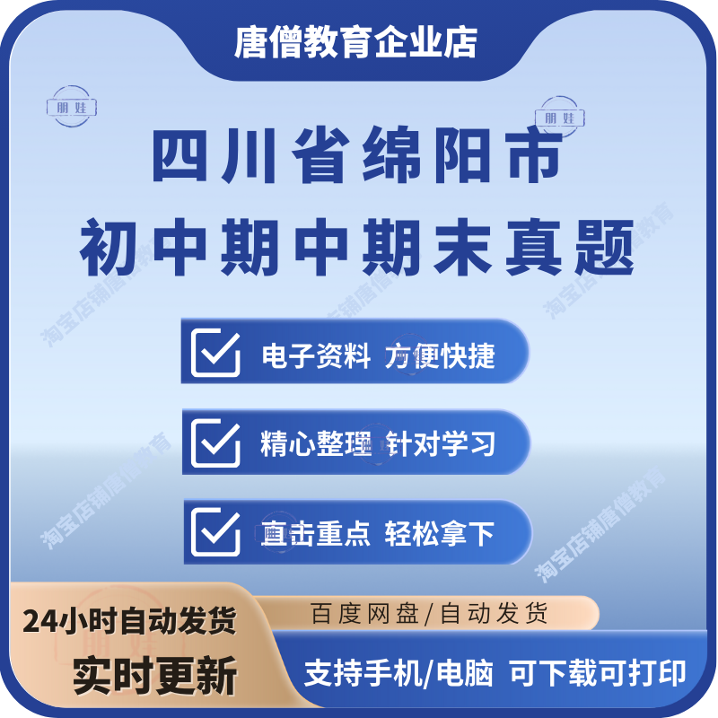 四川省绵阳市期中期末历年真题初中七年级八年级九年级上册下册语文数学英语物理上下学期试题试卷预测初一初二初三习题789电子版
