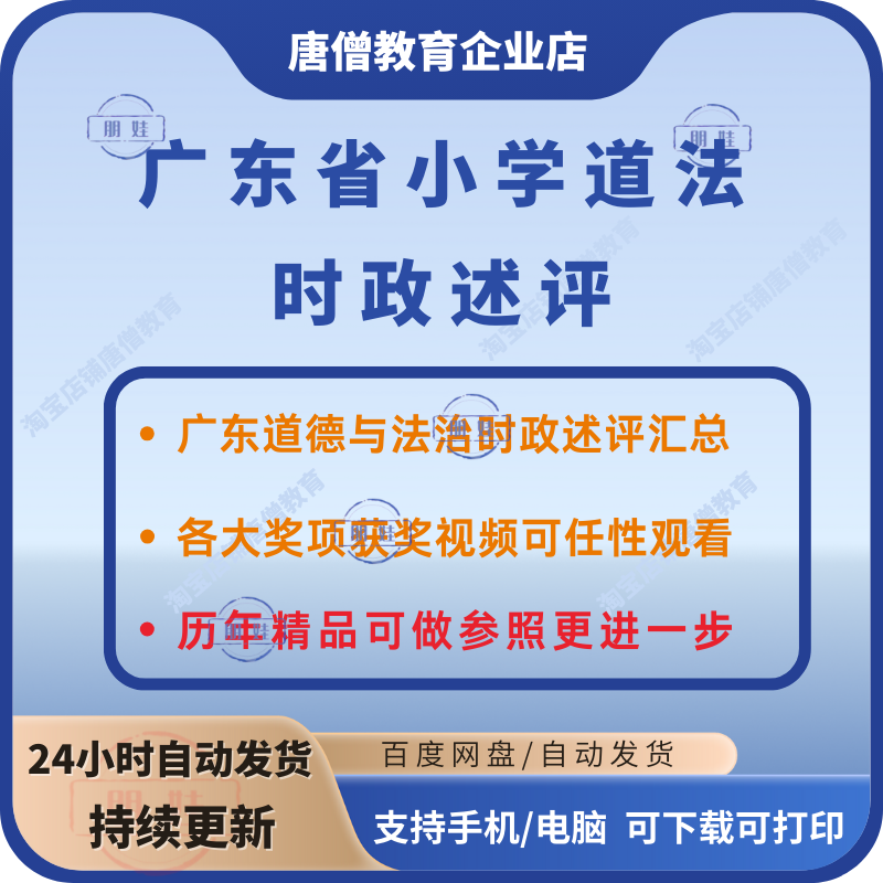 2025年广东省小学道德与法治时政述评电子版2025小学道法时政述评多地区时政述评视频