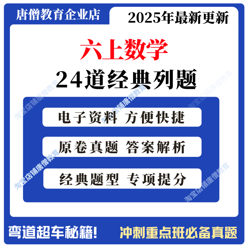 24道经典例题word电子版小升初24道经典例题六年级数学24道经典例题原卷版解析版六年级上册经典数学应用题