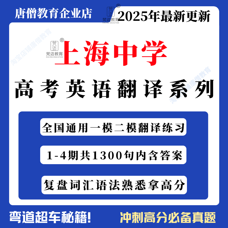 上海中学高考英语翻译专项训练电子版1-4期共1300句含答案上海高考一模二模英语翻译练习上海中学高考英语翻译电子版资料