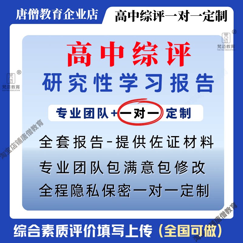 高中综评研究性学习报告