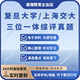 复旦大学上海交大三位一体综评真题电子版 复旦三一上交三一数学物理理综真题资料