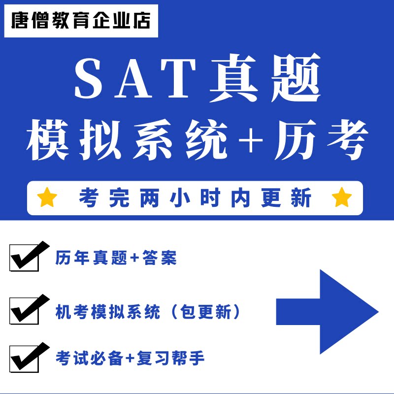 机考SAT真题2025年无水印SAT真题12月模拟考试系统全套答案电子版最新北美亚太真题SAT2025高清无水印历年真题