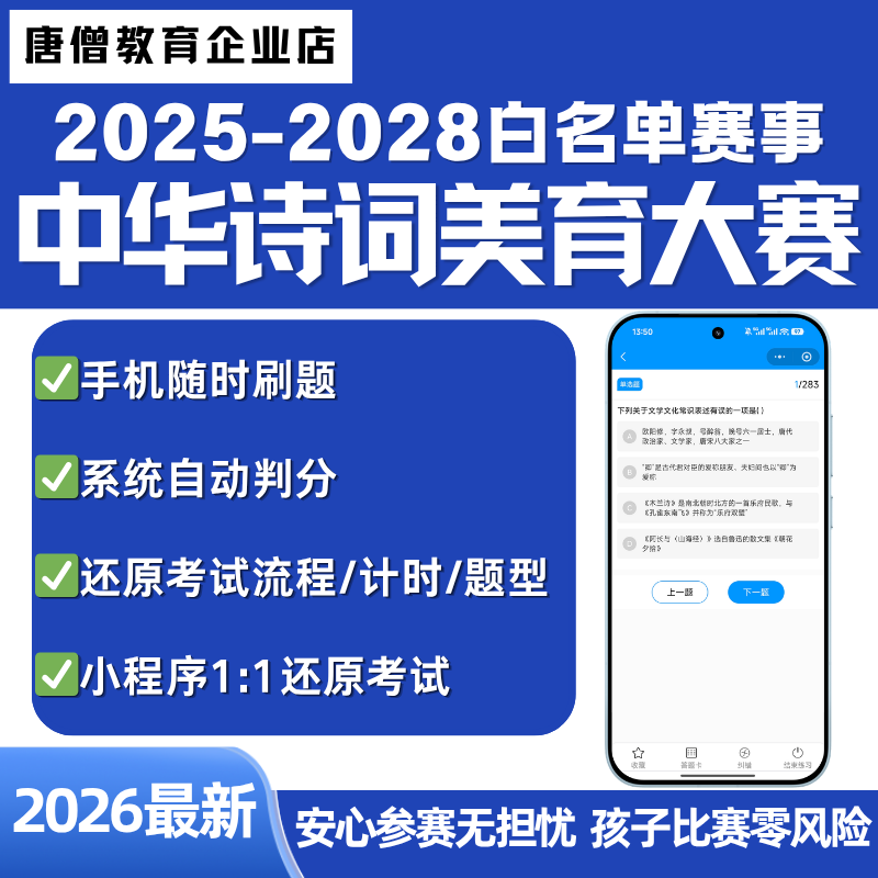 2026年中华诗词美育大赛备赛手册中华诗词专项赛题库电子版国赛初赛白名单赛事复习资料精准题库资料答案考试资料初中小学生高中生