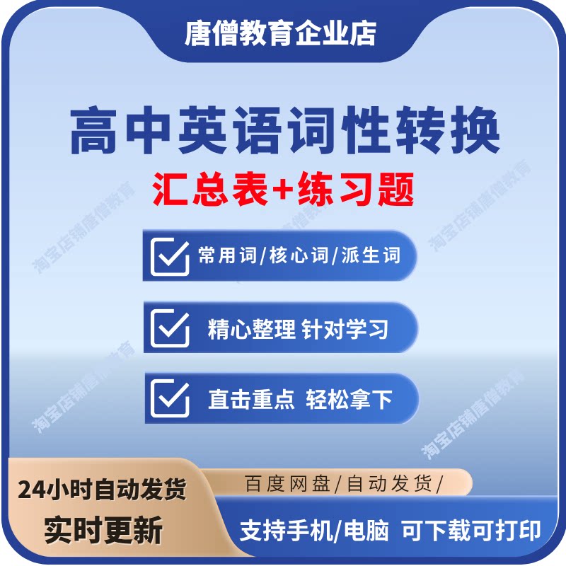 高考英语专项训练高中英语词性转换派生表b2必背单词变形汇总词性转换专项训练练习题复习资料电子版