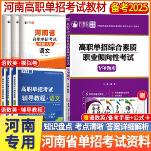 河南省高职单招考试模拟试卷高职单招综合素质职业倾向性考试高职单招考试辅导教程
