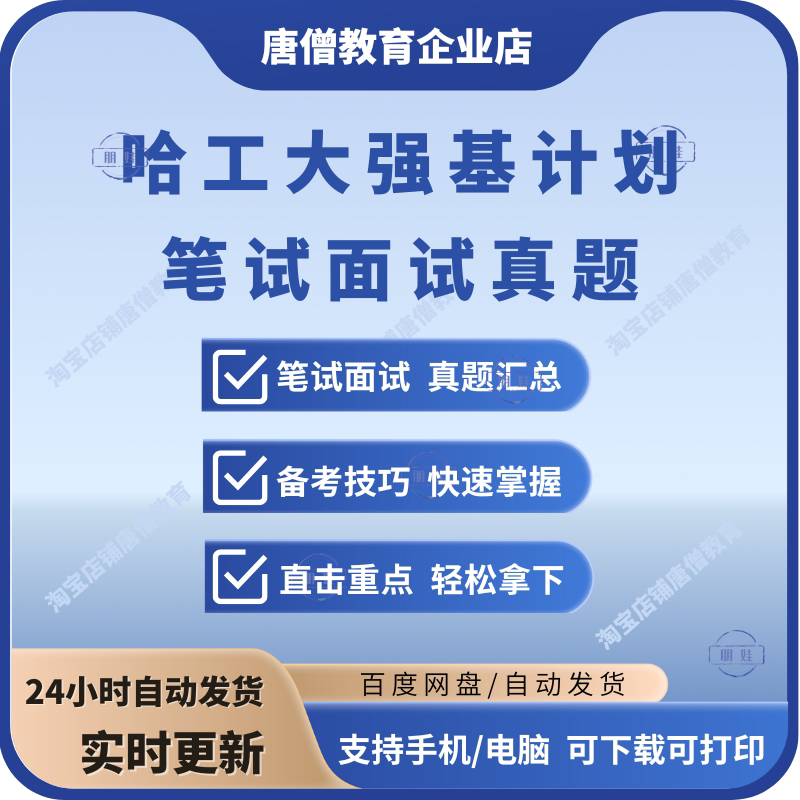哈尔滨工业大学强基计划笔试面试真题备考资料考试技巧哈尔滨工业大学强基面试真题电子版资料哈尔滨工业大学强基计划真题