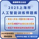2025上海人工智能训练师三级题库电子版 人工智能训练师高级考试备考资料指导手册理论题库操作题离线平台演示含答案