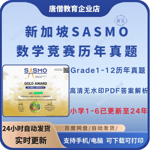 2025新加披SASMO真题中英文新加坡国际数学竞赛历年真题答案1-12年级sasmo新加坡国际数学竞赛里历年真题
