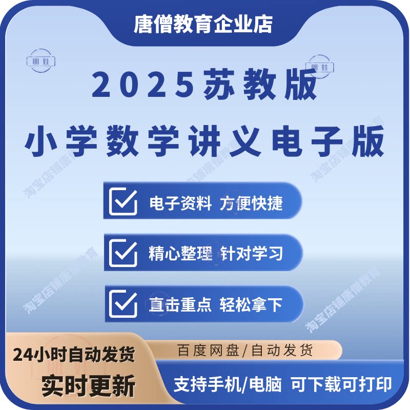 苏教版小学数学暑假衔接讲义一升二升三升四升五六年级上册下册小升初复习知识点归纳试题习题课前预习清单试卷巩固练习电子版