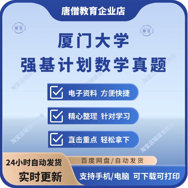 厦门大学强基计划数学真题笔试试题含答案电子版