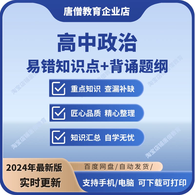 高中政治易错知识点背诵题纲高考重点必修选修知识汇总电子版