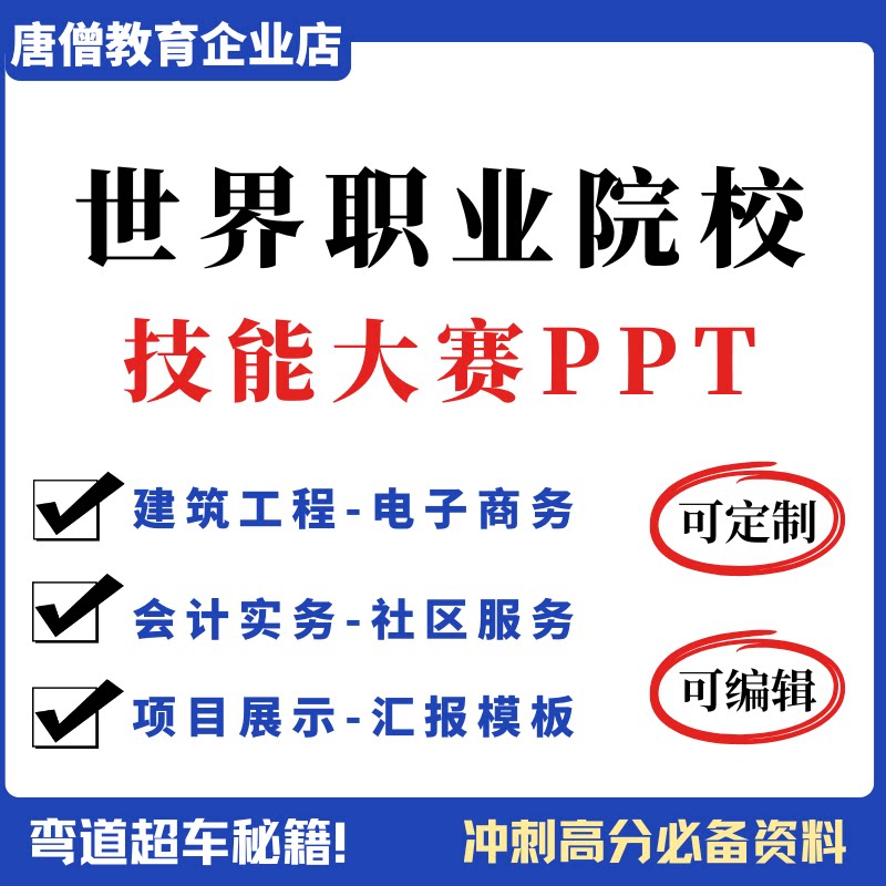 2025年世界职业院校技能大赛PPT模板逐字稿项目展示建筑工程窥觊实物职业院校技能大赛多赛项汇报稿模板电子版