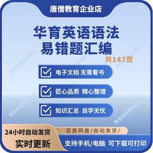 华育英语语法易错题汇编147页电子版 上海华育中学中考英语语法易错题精选640道题集含答案课业本