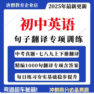 初中英语句子专项训练句子翻译1000题电子版初中英语中考真题七八九年级上下册初中英语句子结构和分析练习含答案