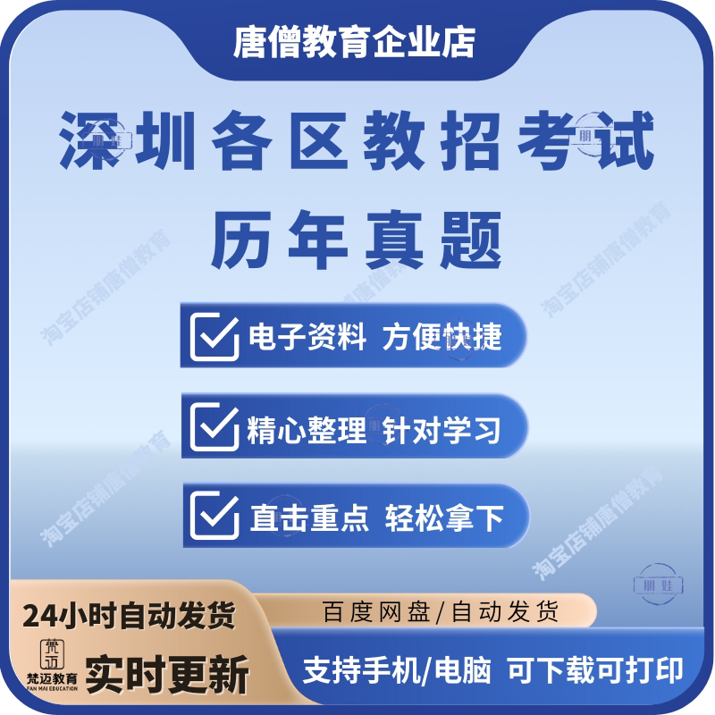 深圳各区教招校招笔试真题电子版2025深圳教师招聘考试备考历年真题南山福田罗湖龙岗宝安笔试资料包