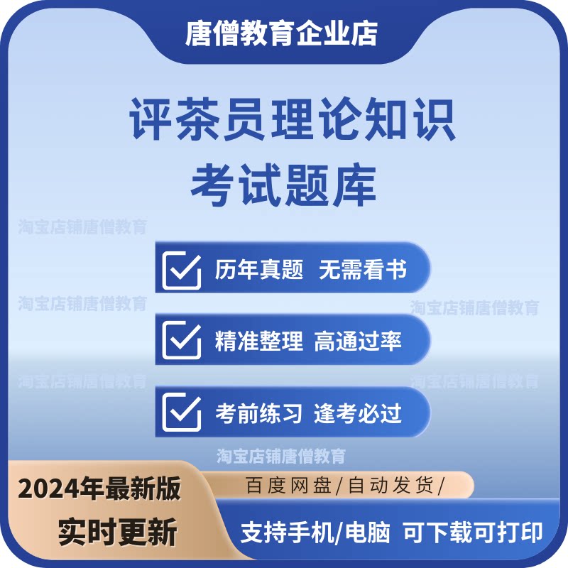 评茶员理论考试历年真题电子版备考资料