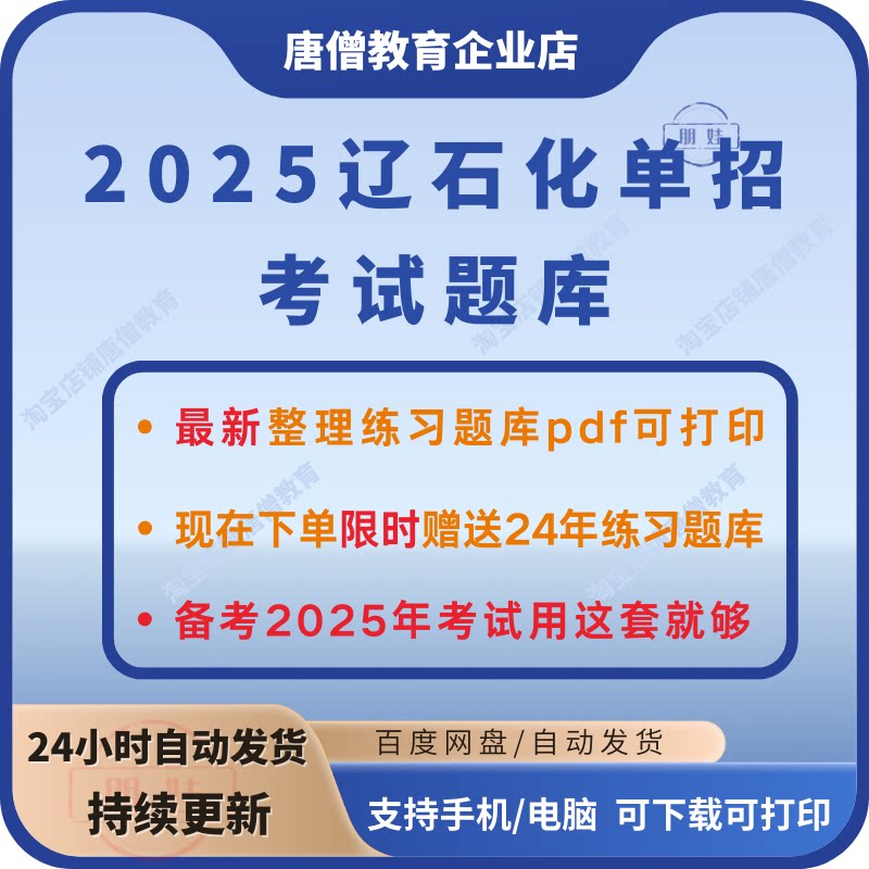 辽石化2025年单招题库电子版辽石化单招真题练习题库辽石化单招数学职测题库辽宁单招考试备考题库