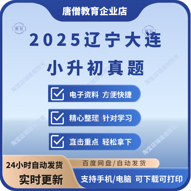 2024年辽宁省大连市小升初历年真题试卷语文数学英语习题小学六年级上册下册试卷解析答案电子版