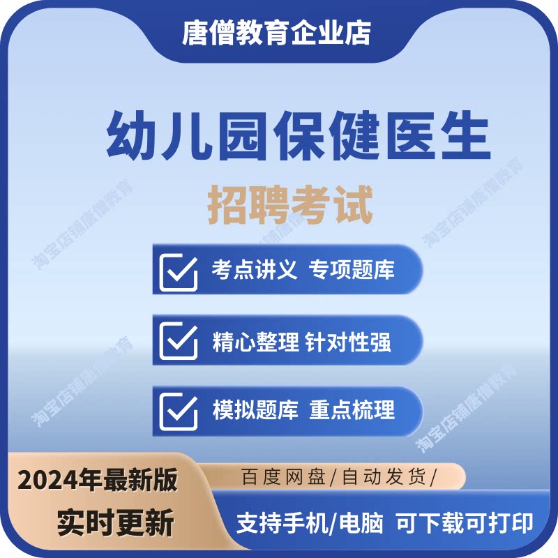 2025幼儿园保健医生考试笔试资料试题题库保健相关知识电子版