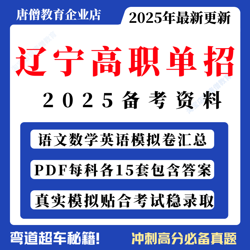 辽宁单招题库考试复习资料2025电子版辽宁省高职单招考试模拟语文数学英语
