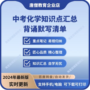 中考化学知识点汇总背诵默写清单初中填空考点复习资料电子版