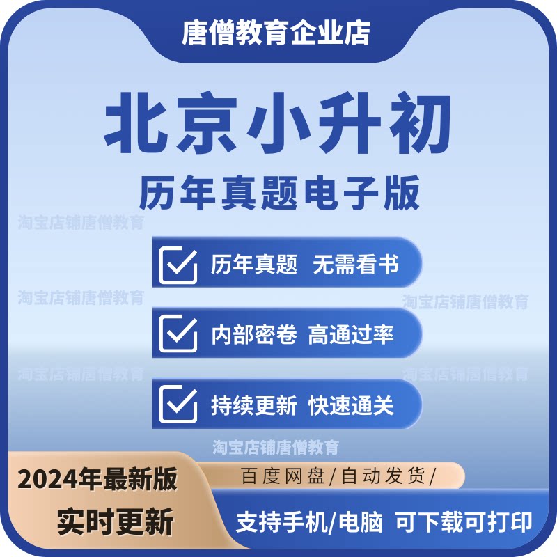 北京小升初历年真题语文数学英语考试历年真题电子版