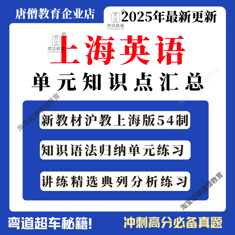 新教材上海沪教版英语单元知识点六年级七年级上册下册资料电子版知识整理语法归纳单元检测练习