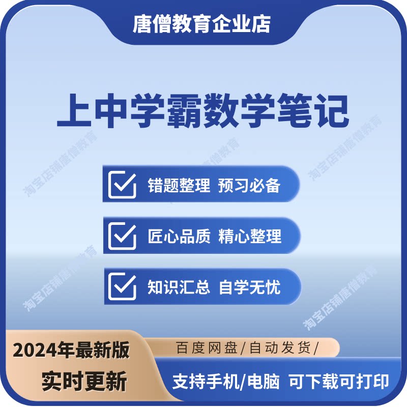 上中学霸数学笔记错题难题整理上海中学高中知识点汇总电子版
